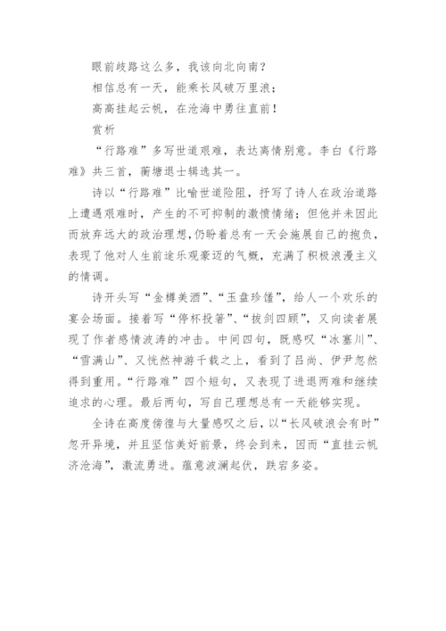 行路难李白原文及翻译.docx