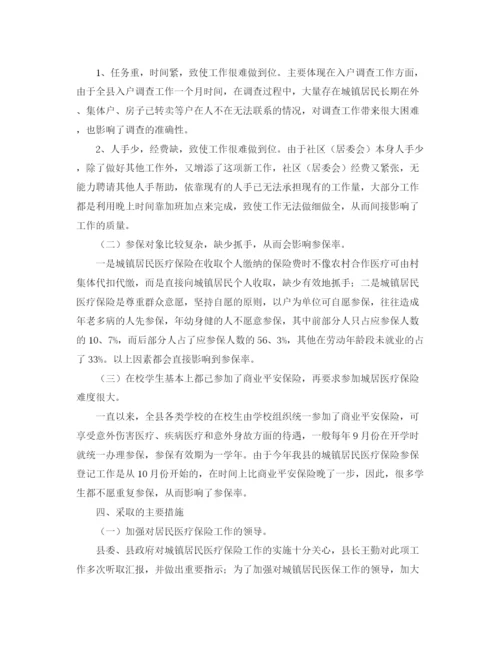 精编之城镇居民医疗保险工作总结范文三篇.docx