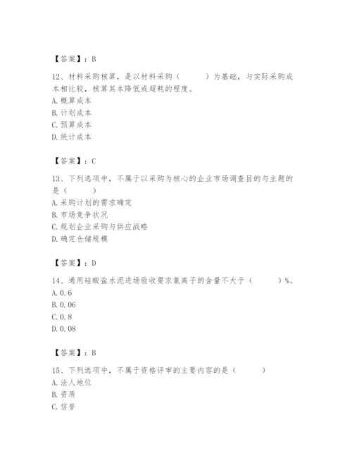 2024年材料员之材料员专业管理实务题库（考点梳理）.docx