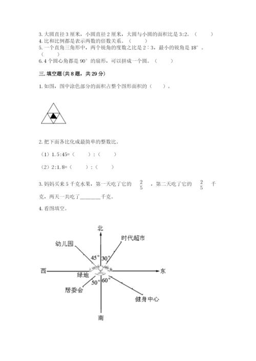 六年级数学上册期末考试卷含答案【名师推荐】.docx