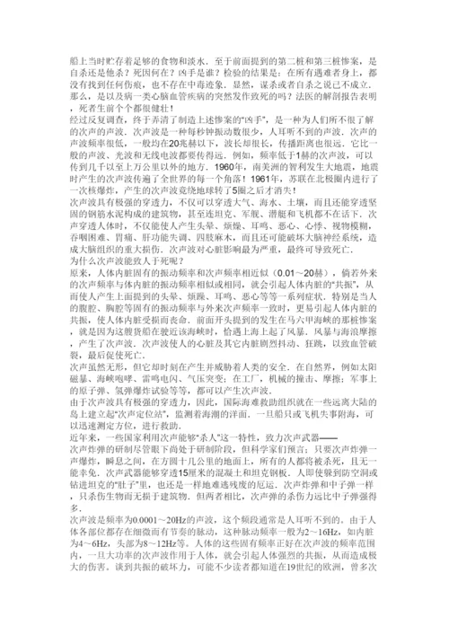 【精编】八年级物理教学论文次声波的危害粤教沪科版.docx