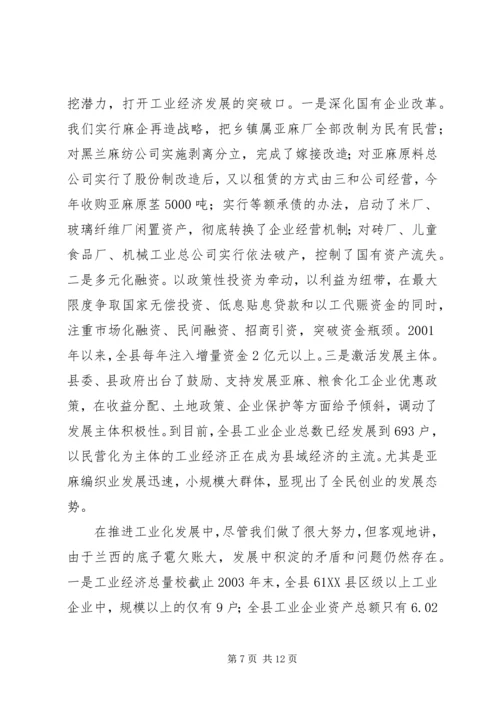 县经济工作汇报提纲_1.docx