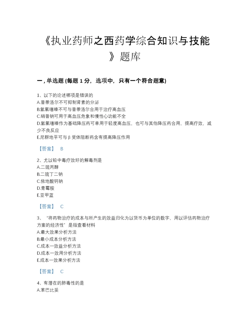 2022年海南省执业药师之西药学综合知识与技能模考模拟题库带解析答案.docx