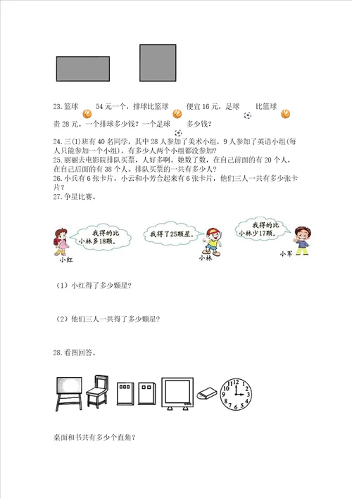 二年级上册数学应用题100道含完整答案典优