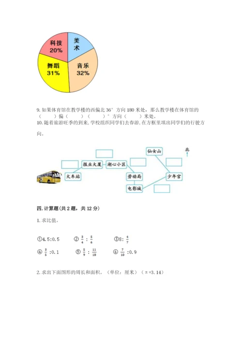 人教版六年级上册数学期末测试卷带答案（巩固）.docx