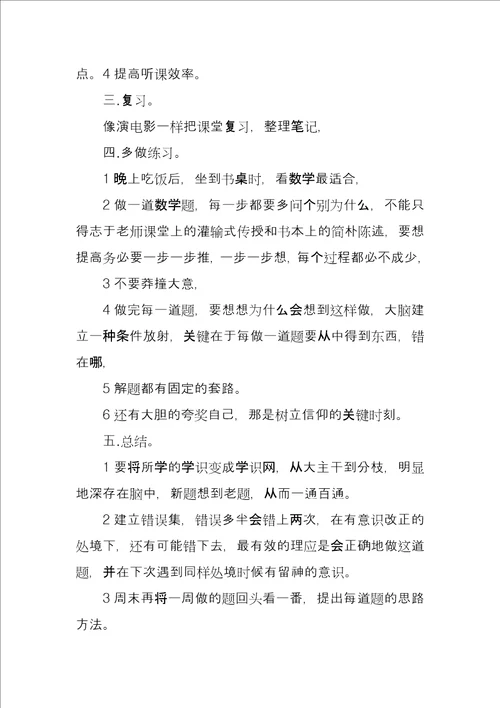 某年高三学生数学课程复习计划