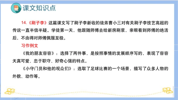 统编版五年级语文下册同步高效课堂系列第五单元（复习课件）