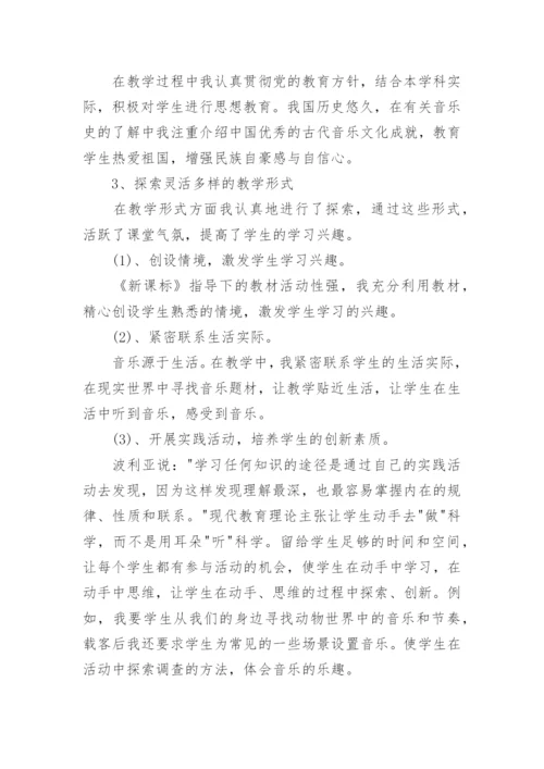 高中音乐教学年终工作总结.docx