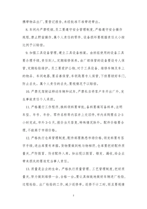综合管理制度15篇.docx
