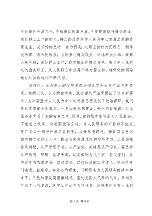 坚持以人民为中心的发展思想学习心得体会 (2).docx