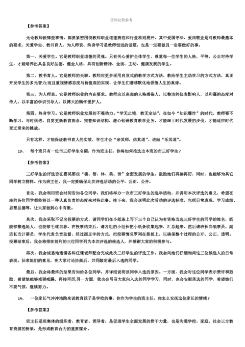 教师资格证结构化面试.docx