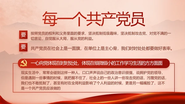 七一讲话党课党史学习教育动态PPT