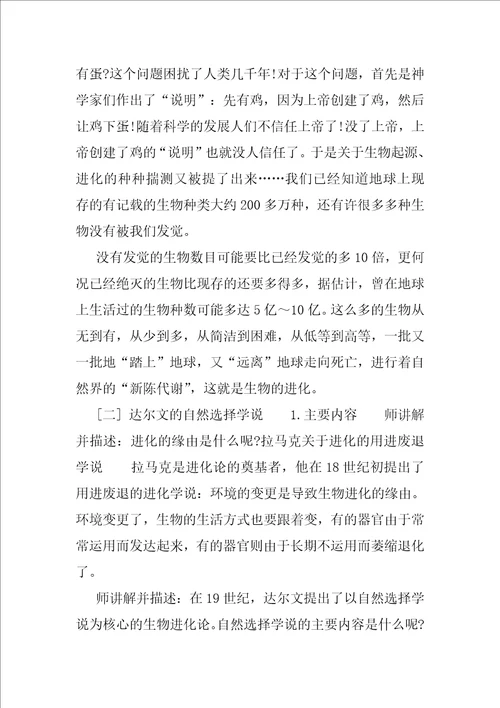 2021八年级苏教版生物教案