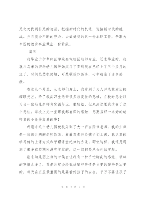 幼师实习个人工作总结范文三篇.docx