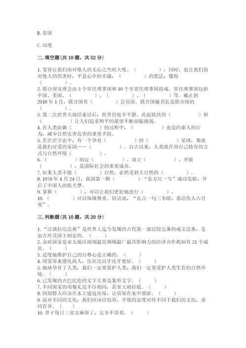 部编版六年级下册道德与法治期末测试卷（黄金题型）.docx