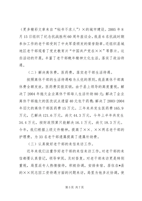 县老干局三年工作汇报 (3).docx