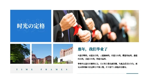 致青春毕业季纪念册通用PPT模板