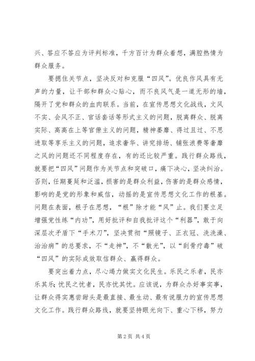 宣传思想文化工作群众路线心得体会 (2).docx