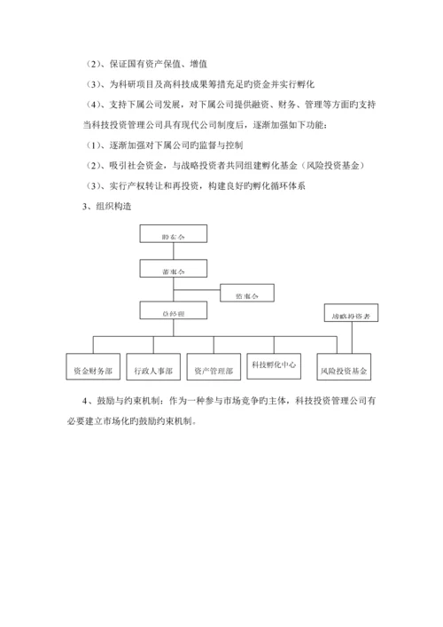 校办企业现状及投资管理公司组建专题方案框架分析.docx