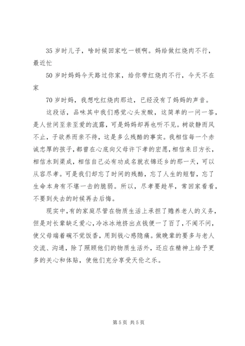 孝老爱亲主题演讲稿优秀篇.docx
