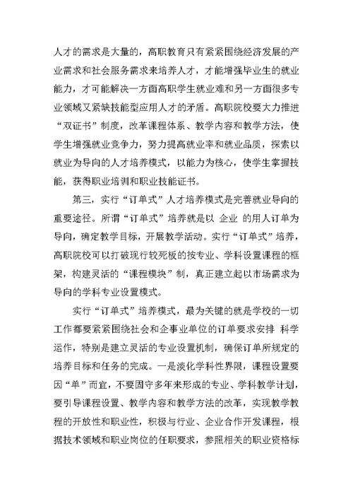 浅谈以学生就业为办学导向，促进高职教育发展