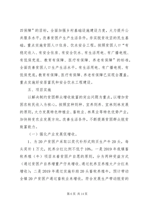 乡镇某年脱贫攻坚工作方案.docx