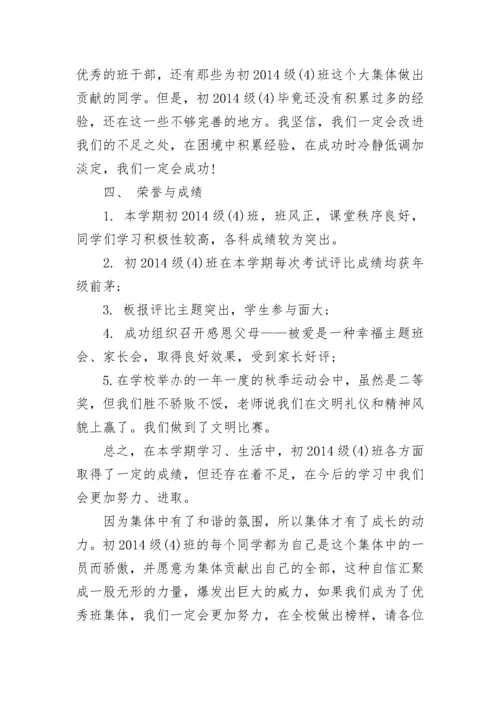 初中先进班集体事迹申报材料.docx