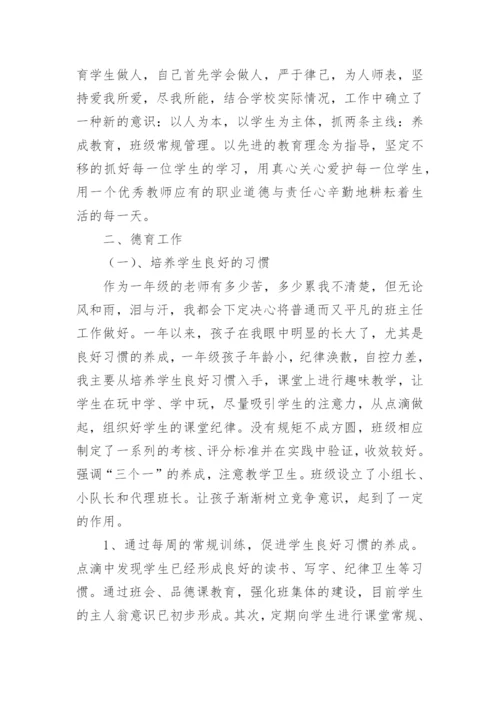 小学一年级语文教师述职报告.docx