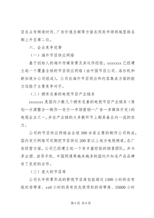 第1篇：公司商业计划书范文.docx