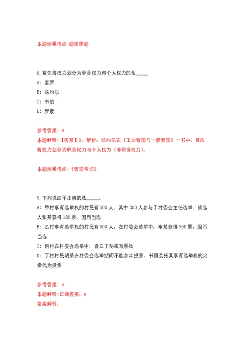 2022年02月广西柳州市鱼峰区洛埠镇卫生院招考聘用医生公开练习模拟卷（第3次）