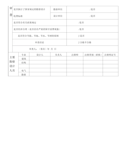 湖南省房屋建筑和市政基础设施工程施工图设计文件审查报告.docx