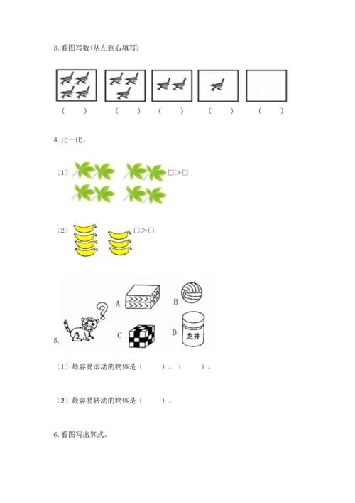 2022人教版一年级上册数学期末测试卷（夺冠）word版.docx