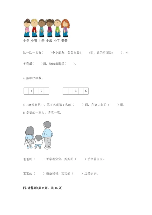 人教版一年级上册数学期中测试卷学生专用.docx