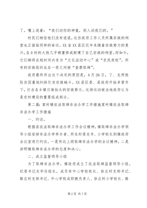 关于依法取缔非法宗族组织.docx