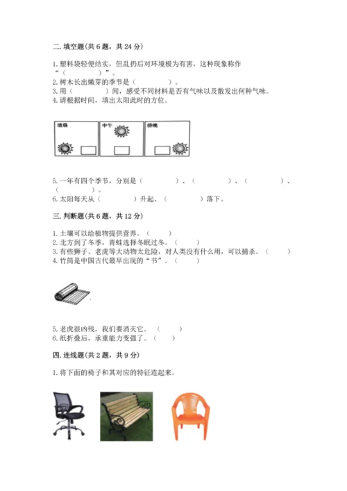 教科版二年级上册科学期末测试卷a4版打印.docx