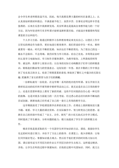 语文老师实习个人总结5篇.docx