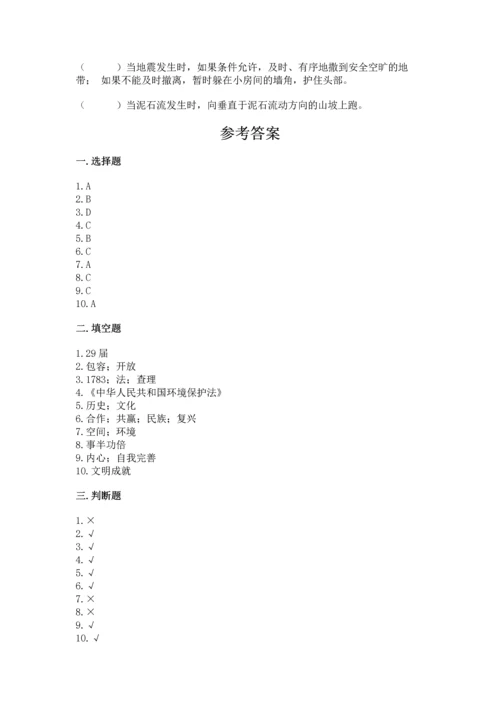 六年级下册道德与法治 期末测试卷（精选题）word版.docx