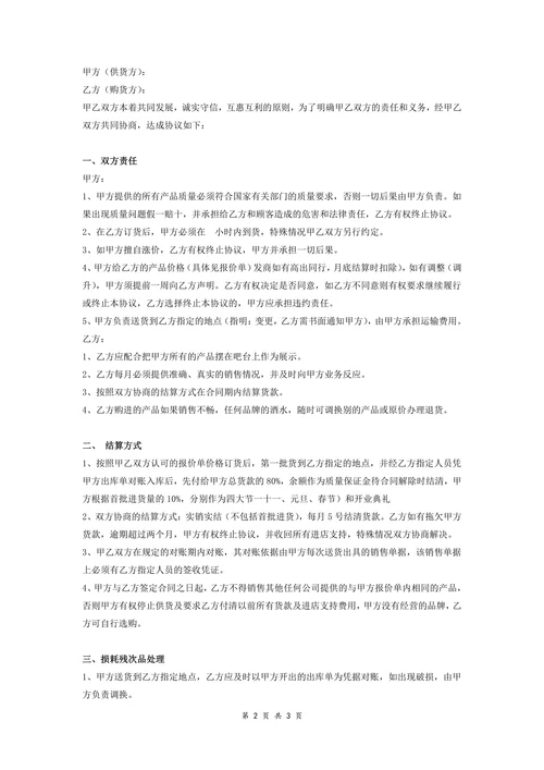 酒店食品采购合同