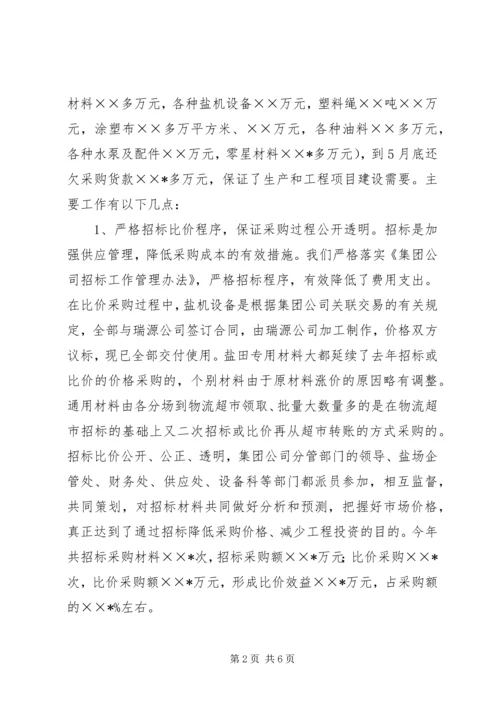 企业供应处长半年度述职报告.docx