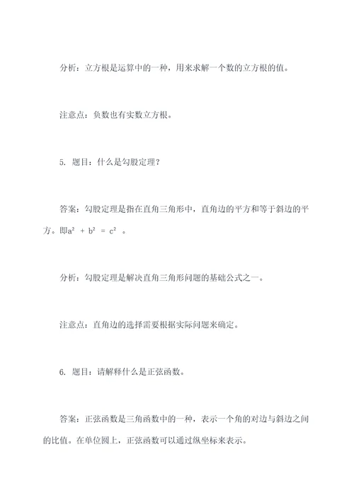 数学面对面试题