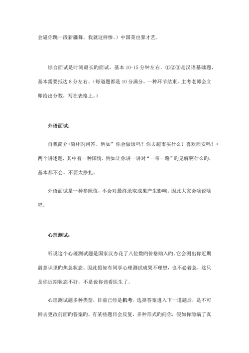 2023年孔子学院志愿者面试攻略.docx