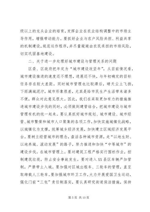 区委书记在二○○五年度区委常委会民主生活会上的讲话.docx