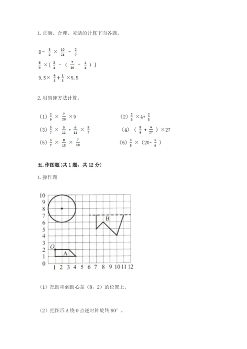 人教版六年级上册数学期末测试卷及答案（基础+提升）.docx