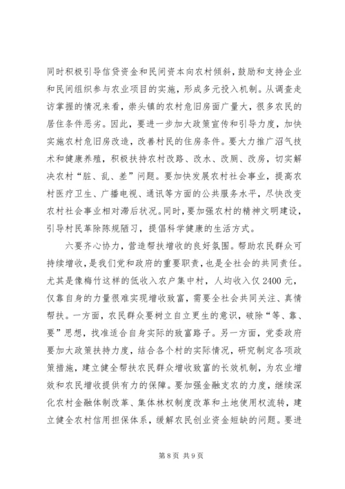 关于农民收入问题的调查与思考 (9).docx