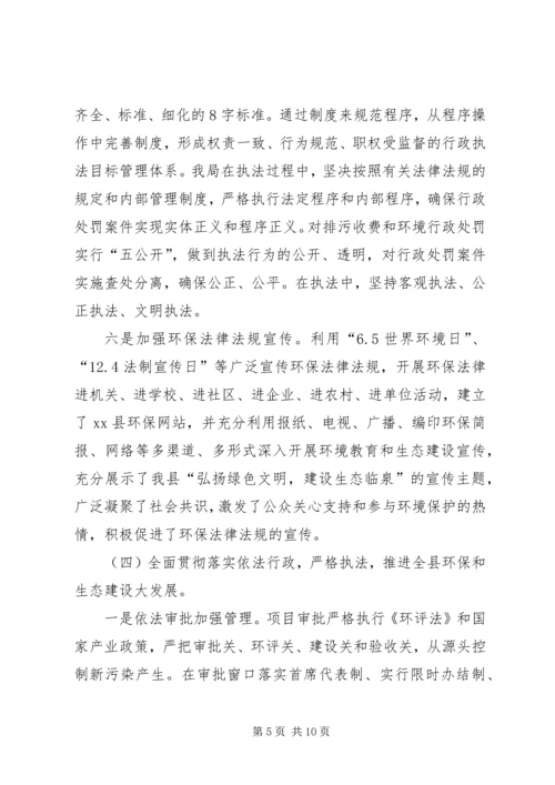 县环保局环境执法工作调研报告.docx