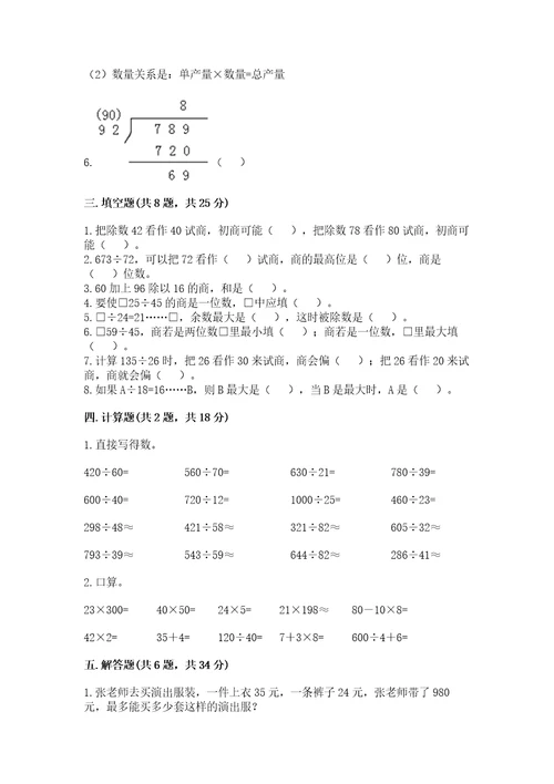 北京版四年级上册数学第六单元除法测试卷精品全优