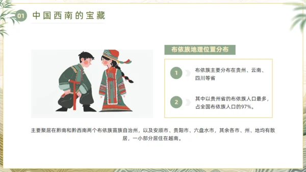 布依族文化通用PPT模板