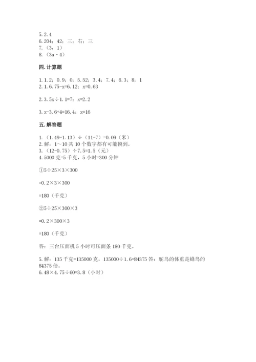小学五年级上册数学期末考试试卷附答案（实用）.docx