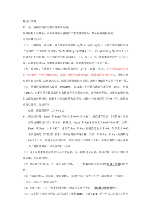 大院总工结构设计的一些经验(pkpm上部计算注意事项).docx