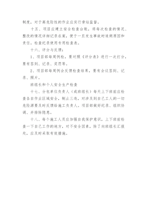 施工安全隐患排查制度.docx